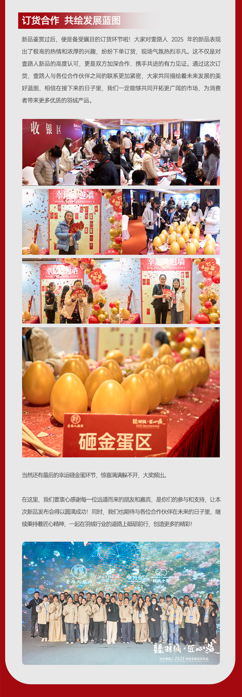 250108订货会圆满_07.jpg